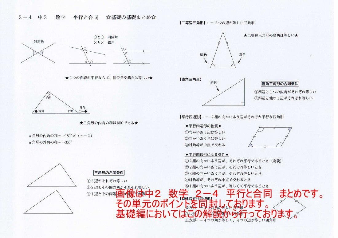 Amazon 中学 数学 2年 基礎 問題集 4 平行と合同 Dvd 授業 テキスト 問題集 プロ家庭教師が教える 中学生用学習dvd 中学受験 予習 復習 試験対策 中学校教育 ソフトウェア