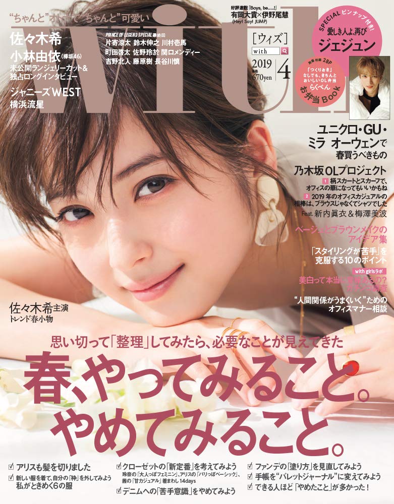 With ウィズ 19年 04 月号 雑誌 Amazon Co Uk Books