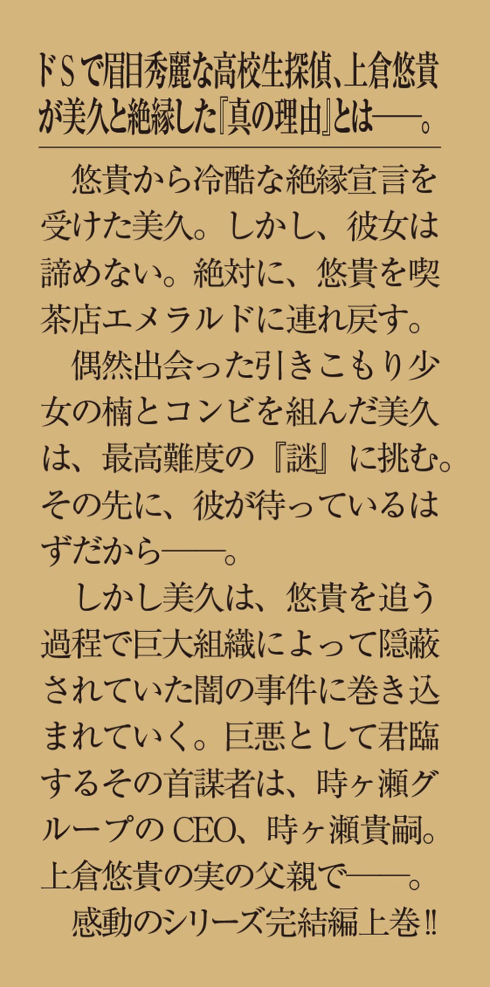 オーダーは探偵に 忘れられし謎解きと珈琲エメラルド メディアワークス文庫 近江 泉美 本 通販 Amazon