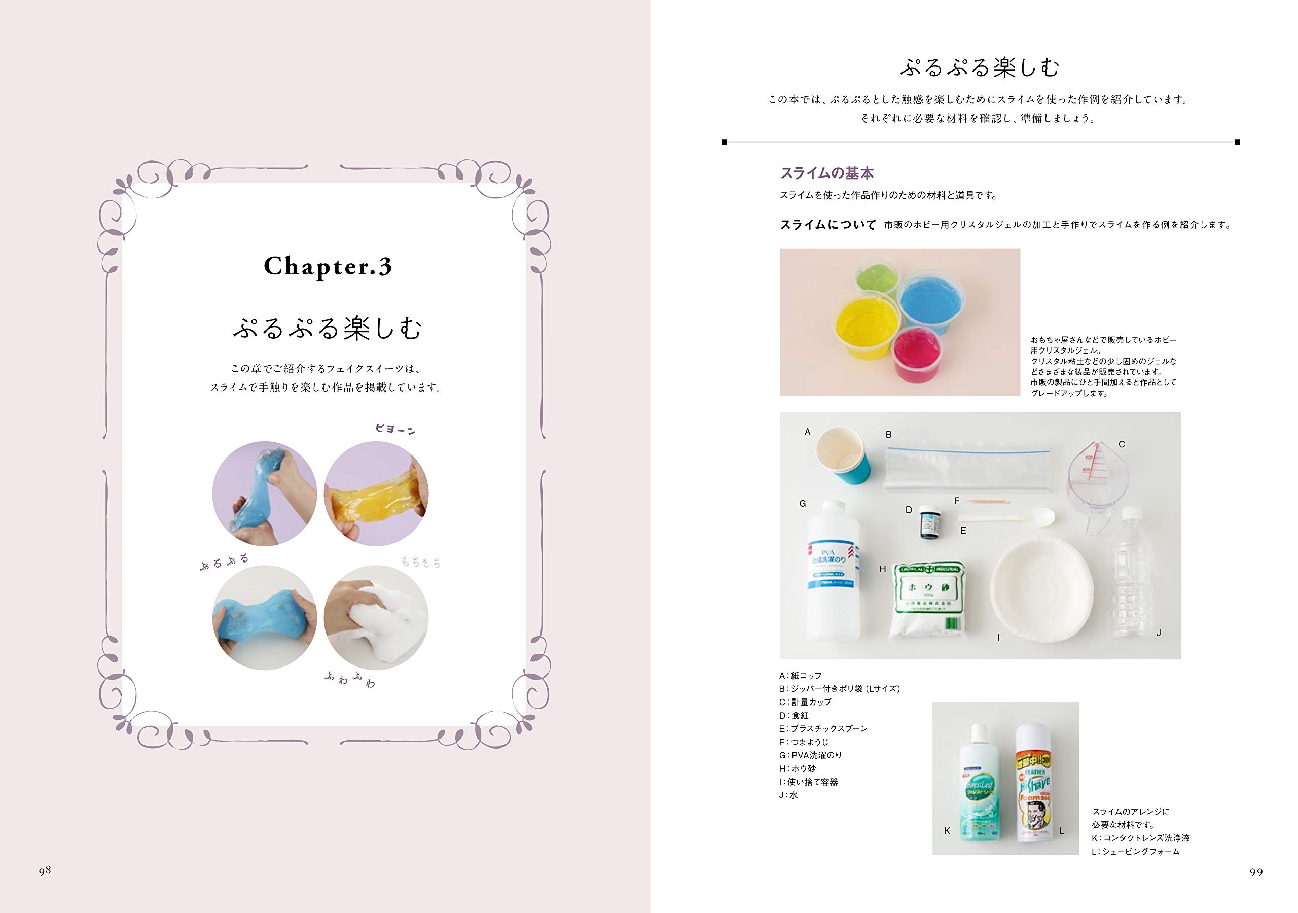 ふわふわ シャカシャカ さわって楽しいフェイクスイーツ 氣仙 えりか