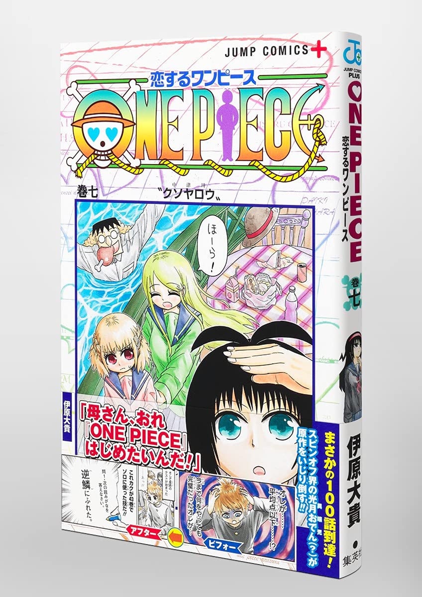 恋するワンピース 7 ジャンプコミックス 伊原 大貴 本 通販 Amazon
