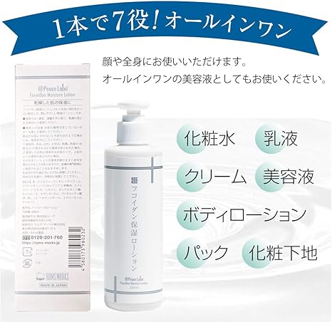 Amazon フコイダン保湿ローション アットピースローション アットピースラボ ボディローション ミルク 通販