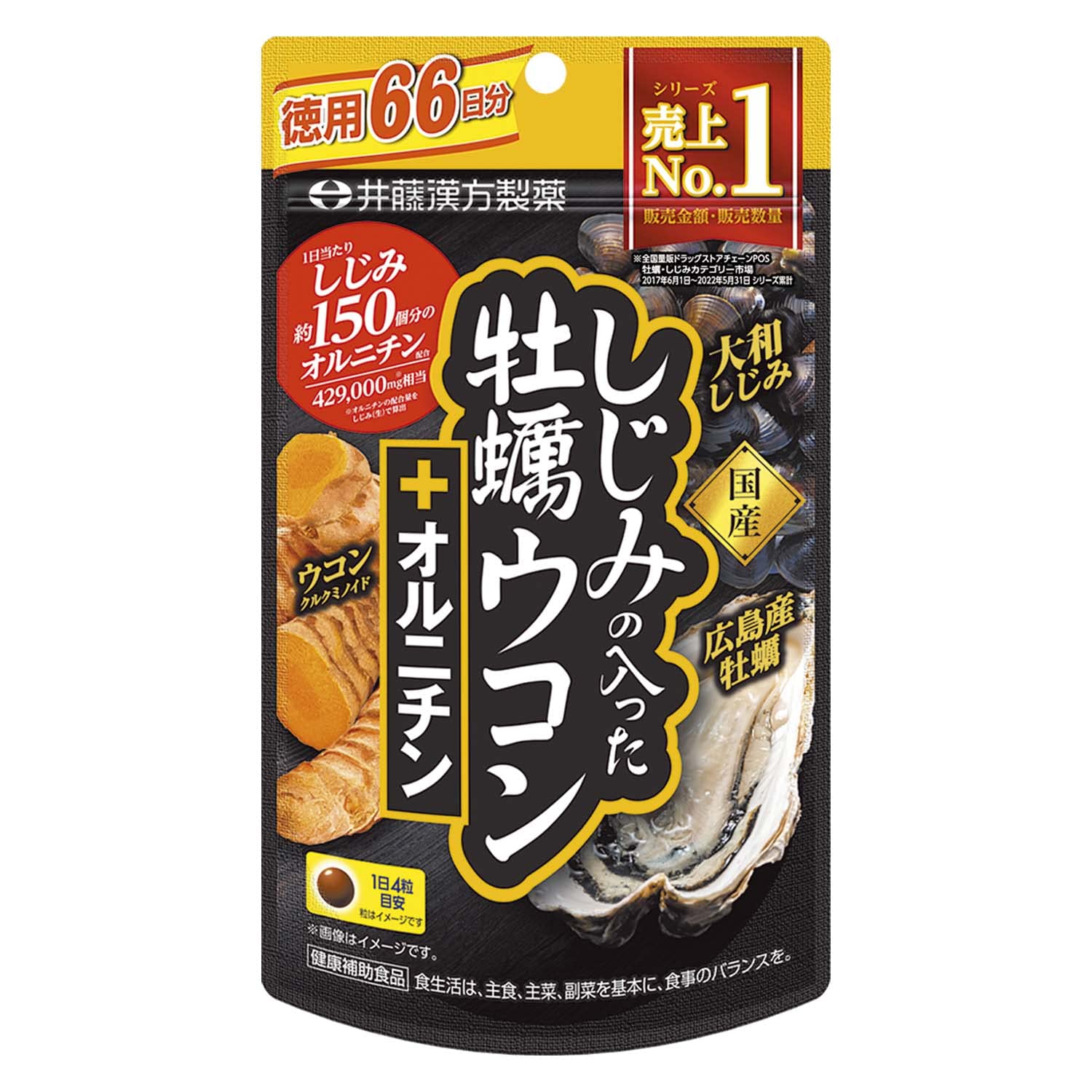 井藤漢方製薬 しじみの入った牡蠣ウコン＋オルニチン 徳用 264粒 の商品画像