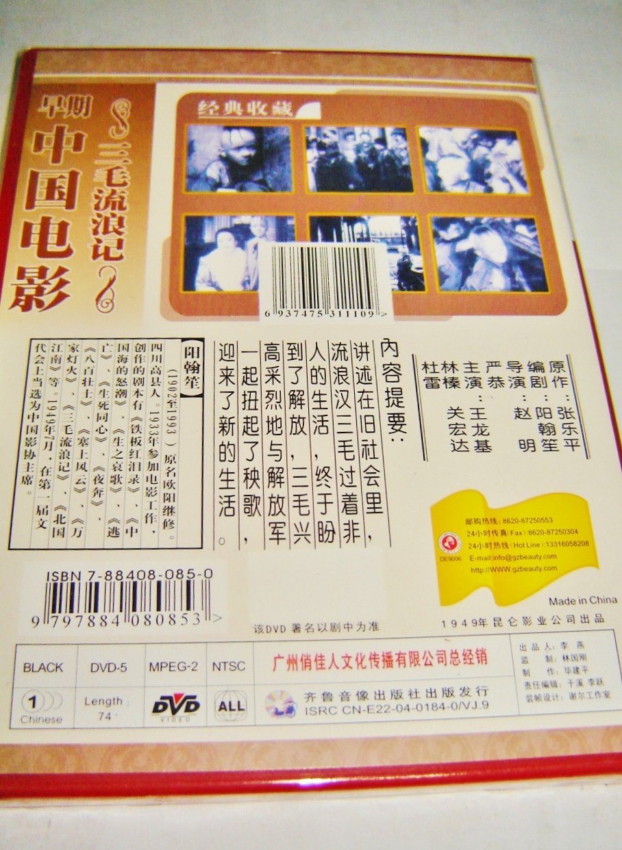 Amazon Com The Winter Of Three Hairs San Mao Liu Lang Ji Chinese Early Films Longji Wang Gong Yan Ming Zhao Movies Tv