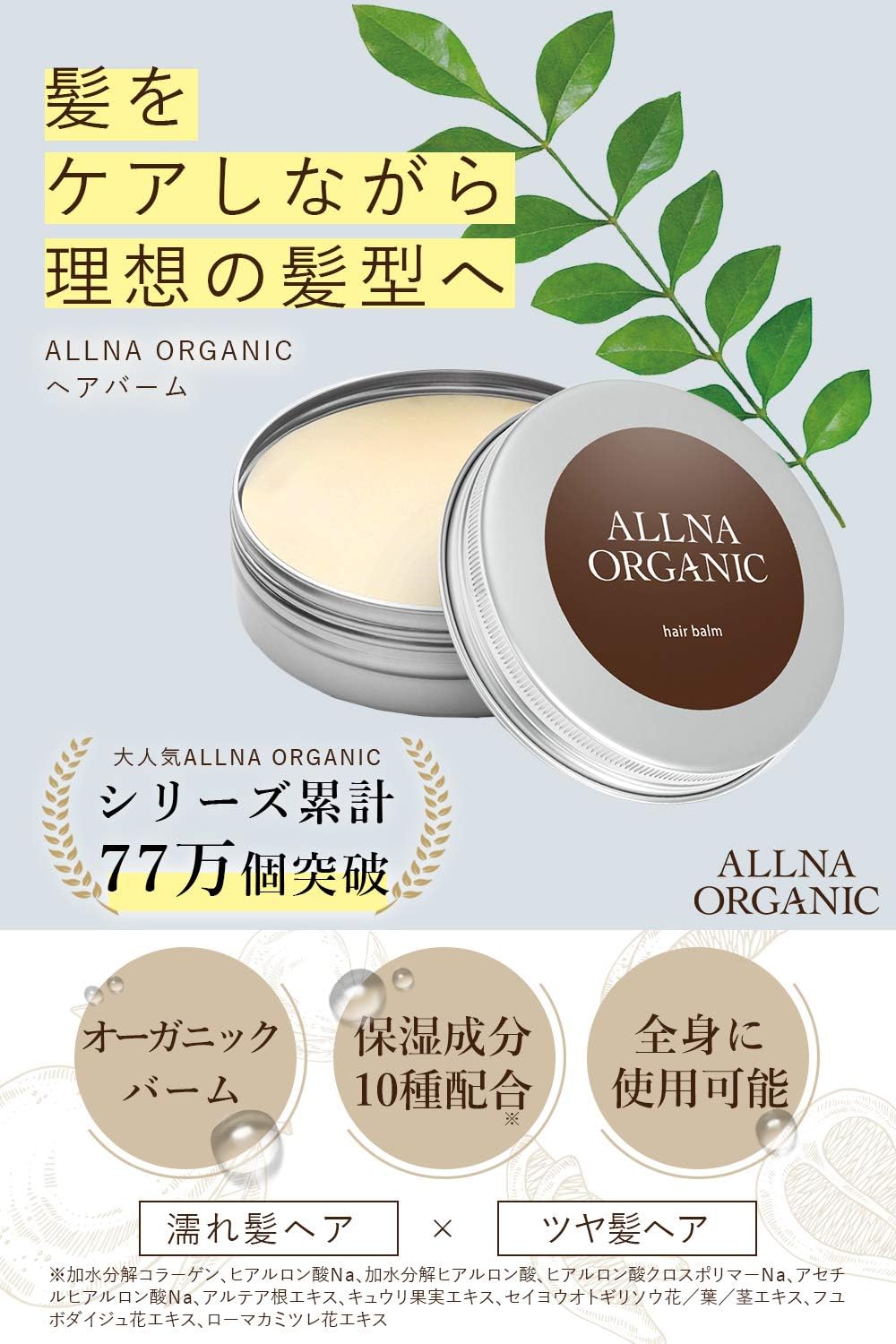 Amazon ヘアバーム シアバター 配合 保湿 ヘア バーム オルナオーガニック ヘアワックス と併用可能 髪 に 潤いを与える オーガニック バーム ヘア ケア と スタイリング が同時に実現可能 レディース はもちろん メンズ にも使える 30g