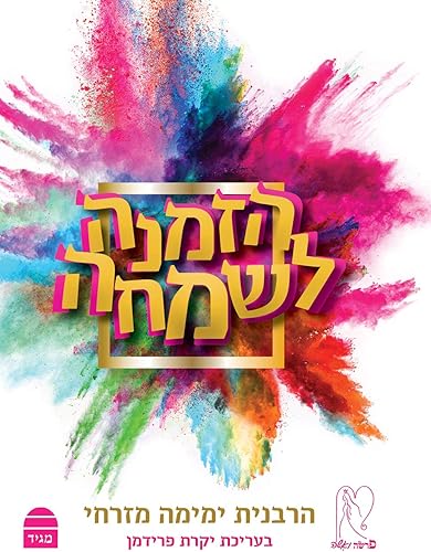 Download Hazmana Lesimcha PDF