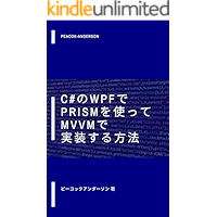 C#noWPFdePrismwotukatteMVVMdejissousuruhouhou (Japanese Edition) book cover