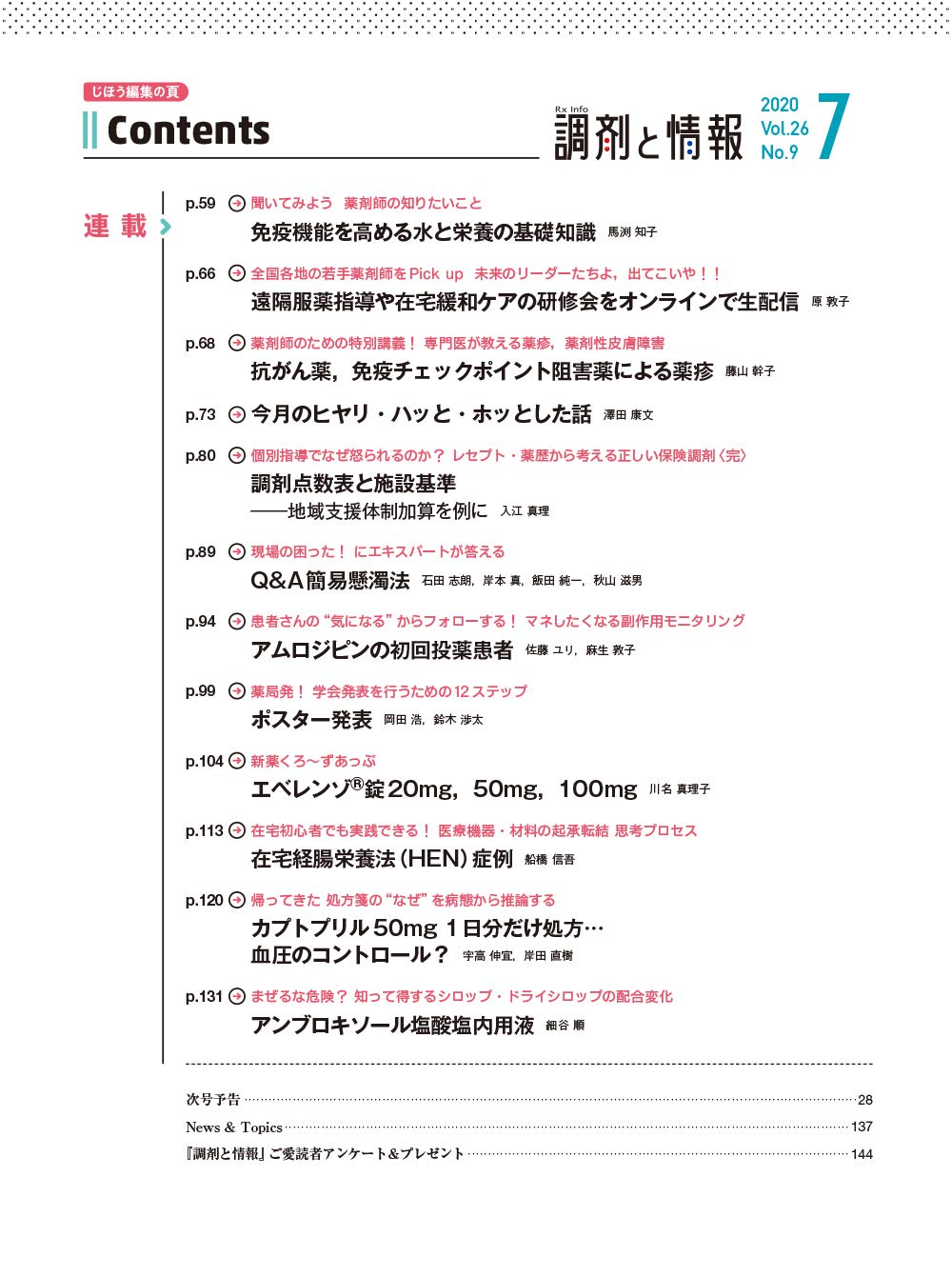 調剤と情報 年 07 月号 雑誌 特集 薬学的管理の質が上がる デキる薬剤師の薬物相互作用マネジメント 本 通販 Amazon