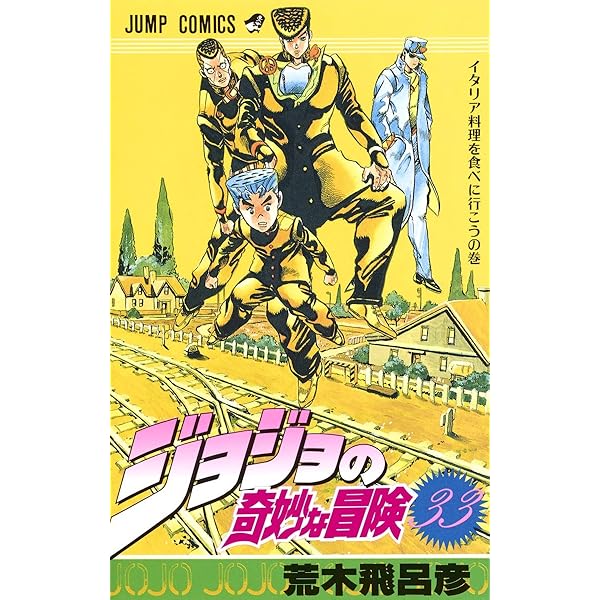 Amazon.com: JOJO'S BIZARRE ADVENTURE Vol.39 ( Japanese Edition