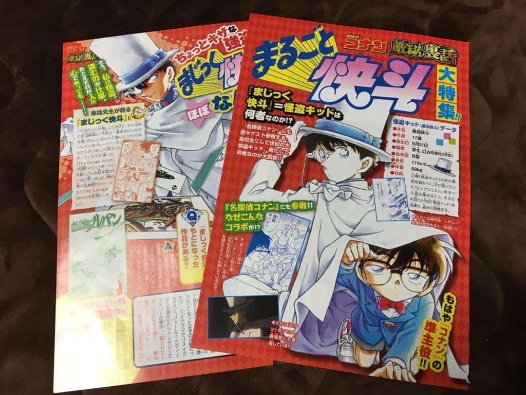 Amazon 即決 名探偵コナン 怪盗キッド まるごと快斗 厳秘の裏話 切り抜き３ページ アニメ 萌えグッズ 通販