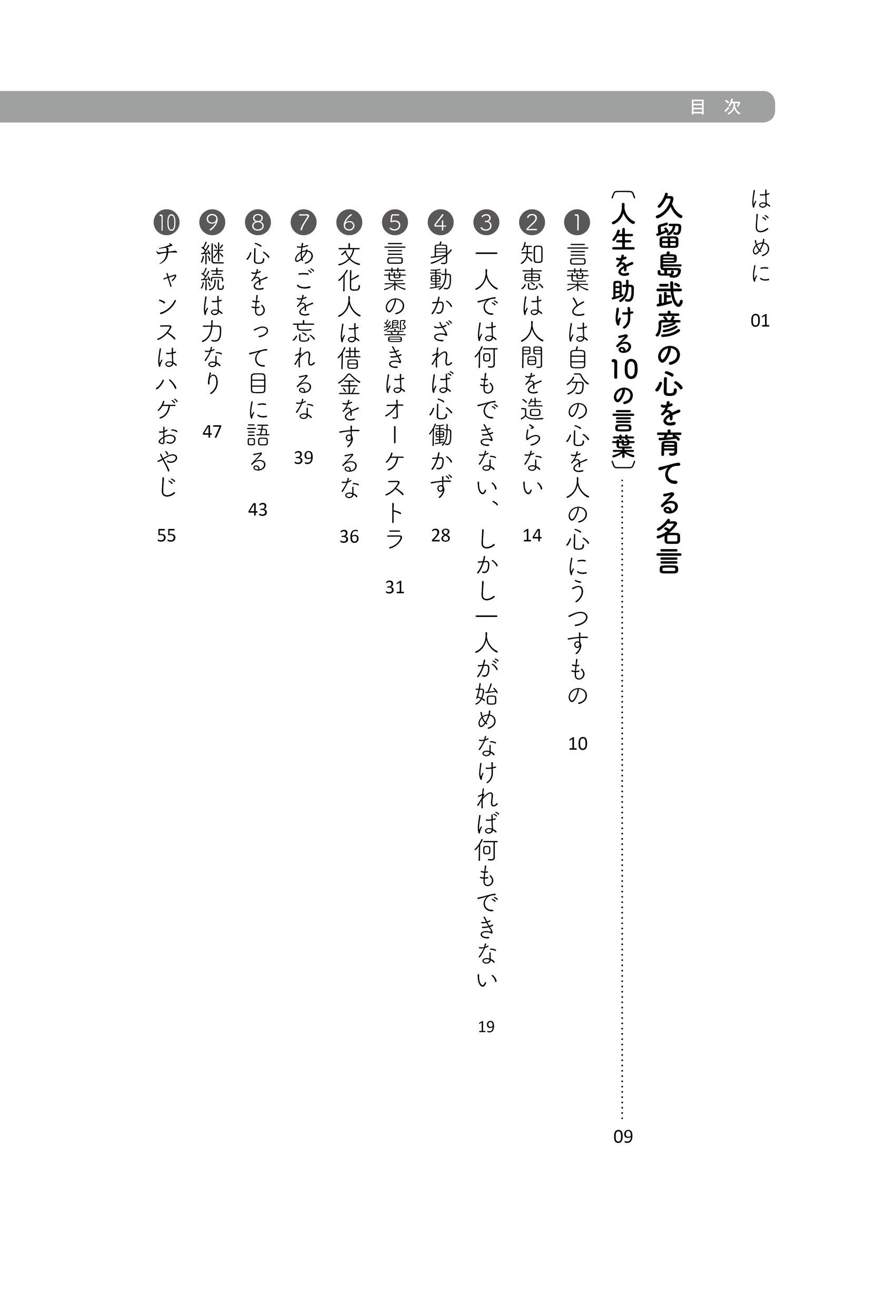 チャンスはハゲおやじ 久留島武彦の心を育てる名言集 金 成妍 久留島武彦記念館 本 通販 Amazon