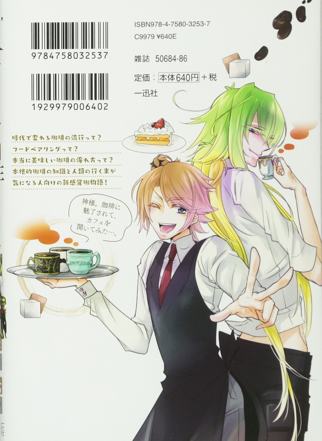 世界征服は珈琲のあとで Zero Sumコミックス 永井 佑香 本 通販 Amazon