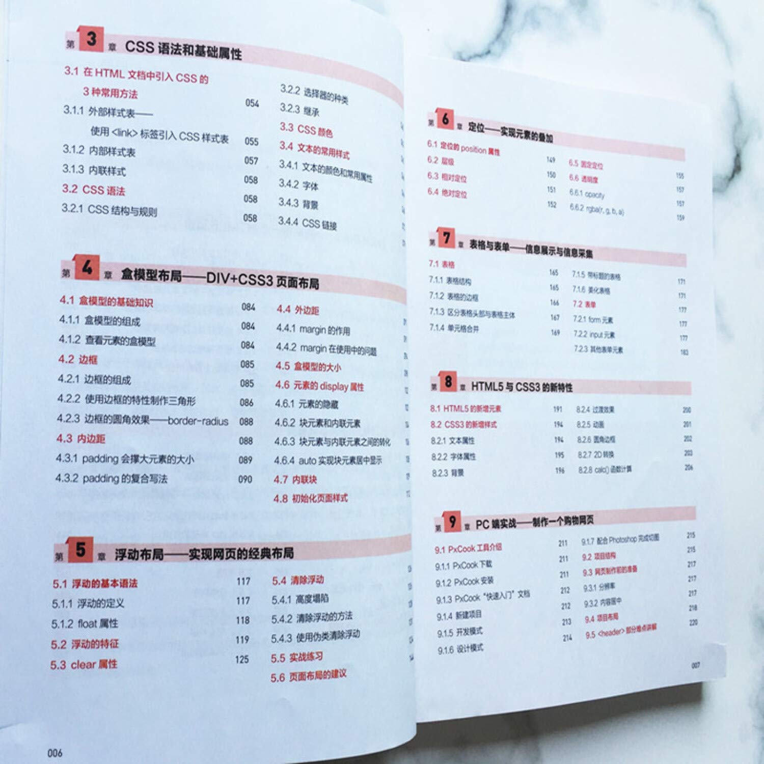 从零开始:HTML5+CSS3快速入门教程(郝金亭,史笑颜): 郝金亭史笑颜