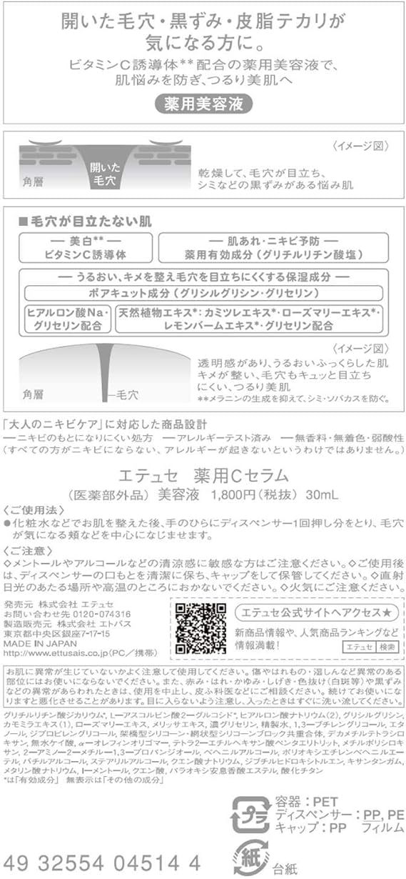 Amazon Ettusais エテュセ 医薬部外品 薬用cセラム 薬用美容液 開いた毛穴 黒ずみ 皮脂テカリが気になる方に 30ml Ettusais エテュセ 美容液 通販