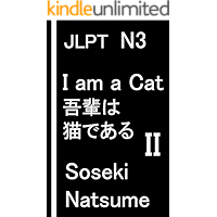 I am a Cat - 2: JLPT N3 (Japanese Edition) book cover