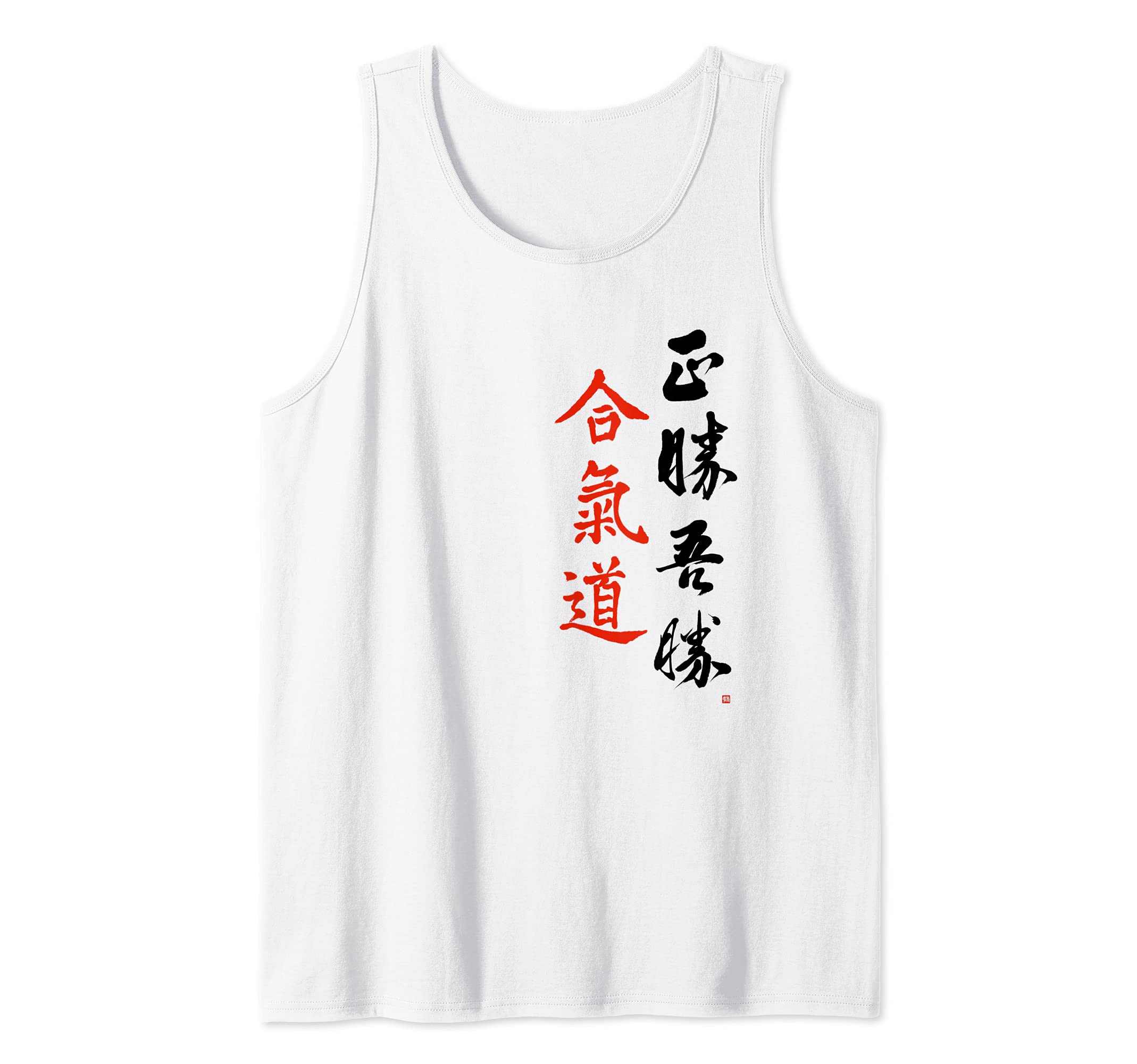 Aikido Kanji Original Japanese Masakatsu Agatsu Calligraphy Tank Top