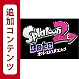 スプラトゥーン2 オクト・エキスパンション|オンラインコード版