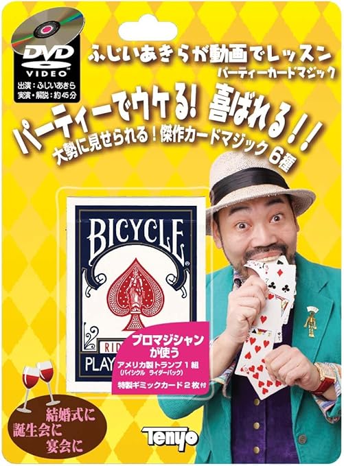 Amazon ふじいあきらが動画でレッスン パーティーカードマジック マジック 手品 おもちゃ Amazon ふじいあきらが動画でレッスン パーティーカードマジック マジック 手品 おもちゃ