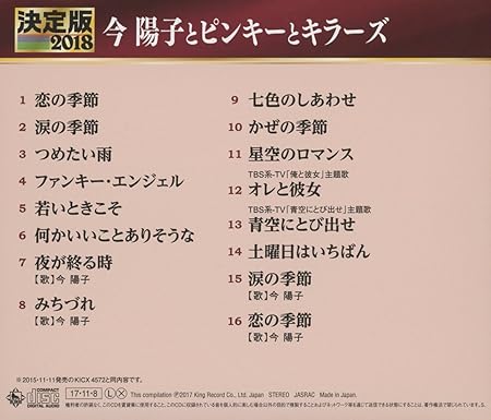 Amazon Com Kettei Ban Kon Yoko Pinky Killers 18 Music