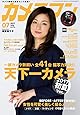 カメラマン 2017年7月号 [雑誌]