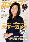 カメラマン 2017年7月号 [雑誌]