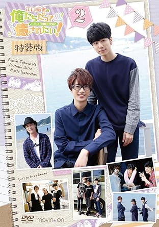 Amazon Com Even Takuya Eguchi Wants To Be Healed More 2 Special Edition Dvd Japanese Edition Movies Tv