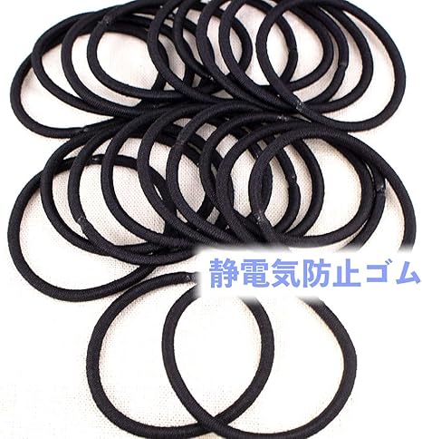 Amazon Co Jp 静電気防止 リングゴム ヘアゴム 黒4mm 本 ハンドメイド 手芸材料 パーツ アクセサリー ヘアアクセサリー S 0093b ホビー