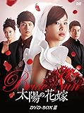 [DVD]太陽の花嫁 DVD-BOXIII