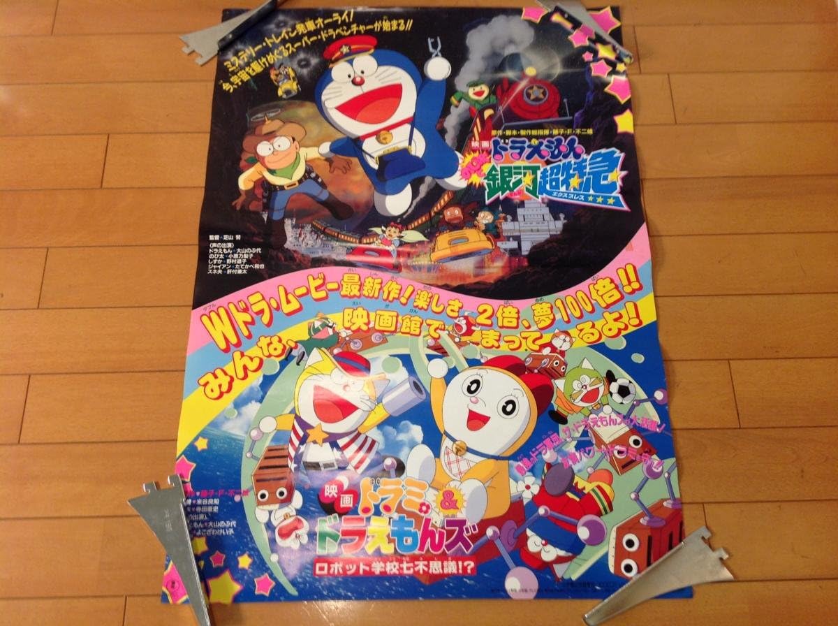 Amazon ドラミ ドラえもんズ のび太と銀河特急 映画 ポスター アニメ 萌えグッズ 通販