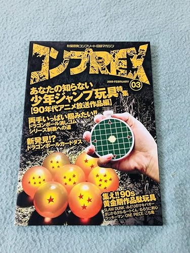 Amazon Co Jp コンプrex 03 少年ジャンプ 玩具 ドラゴンボール ドラ消し アニメ 消しゴム カードダス スラムダンク ワンピース るろうに剣心 ホビー 通販