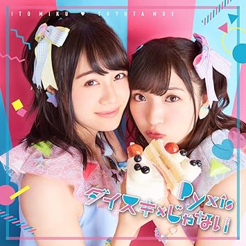 Amazon ダイスキ じゃない 通常盤 Pyxis アニメ 音楽
