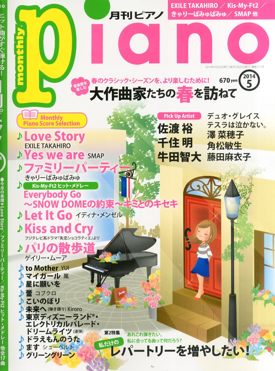 セール価格 ピアノ楽譜 ピアノでディズニー 月刊ピアノ増刊号 フロッピー付き Ghiny Org