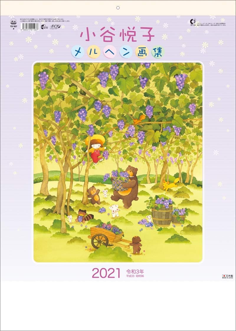 カレンダー21 壁掛け かわいい メルヘンイラストカレンダー 小谷悦子 メルヘン画集 可愛いカレンダー カレンダー 文房具 オフィス用品 Amazon