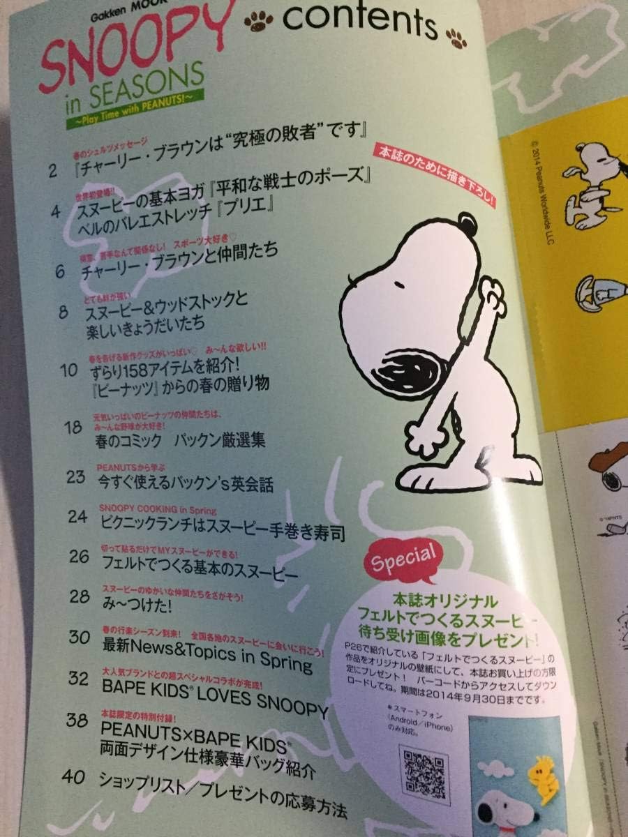 Amazon Co Jp スヌーピー In Seasons 付録 Peanuts Bapekids リバーシブルキャンバストート 学研ムック本 14年4月発行 ホビー