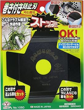 Amazon ワンダー 巻き付き防止刃 No 1050 草刈機 刈払機パーツ アクセサリ