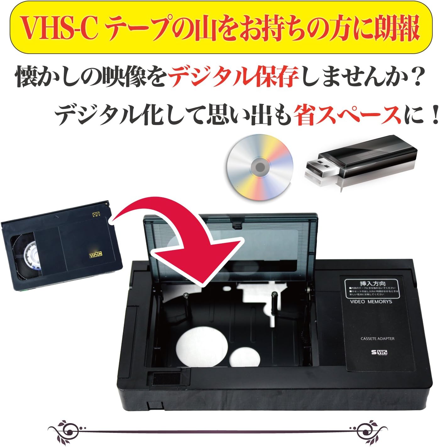 Amazon Vhs Vhs C カセットアダプター アタッチメント Vhs C変換 思い出のデジタル保存 Videoメモリーズ Vhs