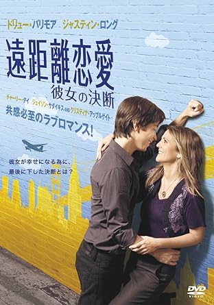 Amazon Com 遠距離恋愛 彼女の決断 Dvd Movies Tv