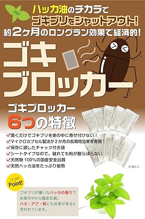 Amazon メディア掲載多数 天然ハッカ油使用 ゴキブロッカー １０個セット ゴキブリ対策にはゴキブリ忌避剤 安心の日本製 ドラッグストア