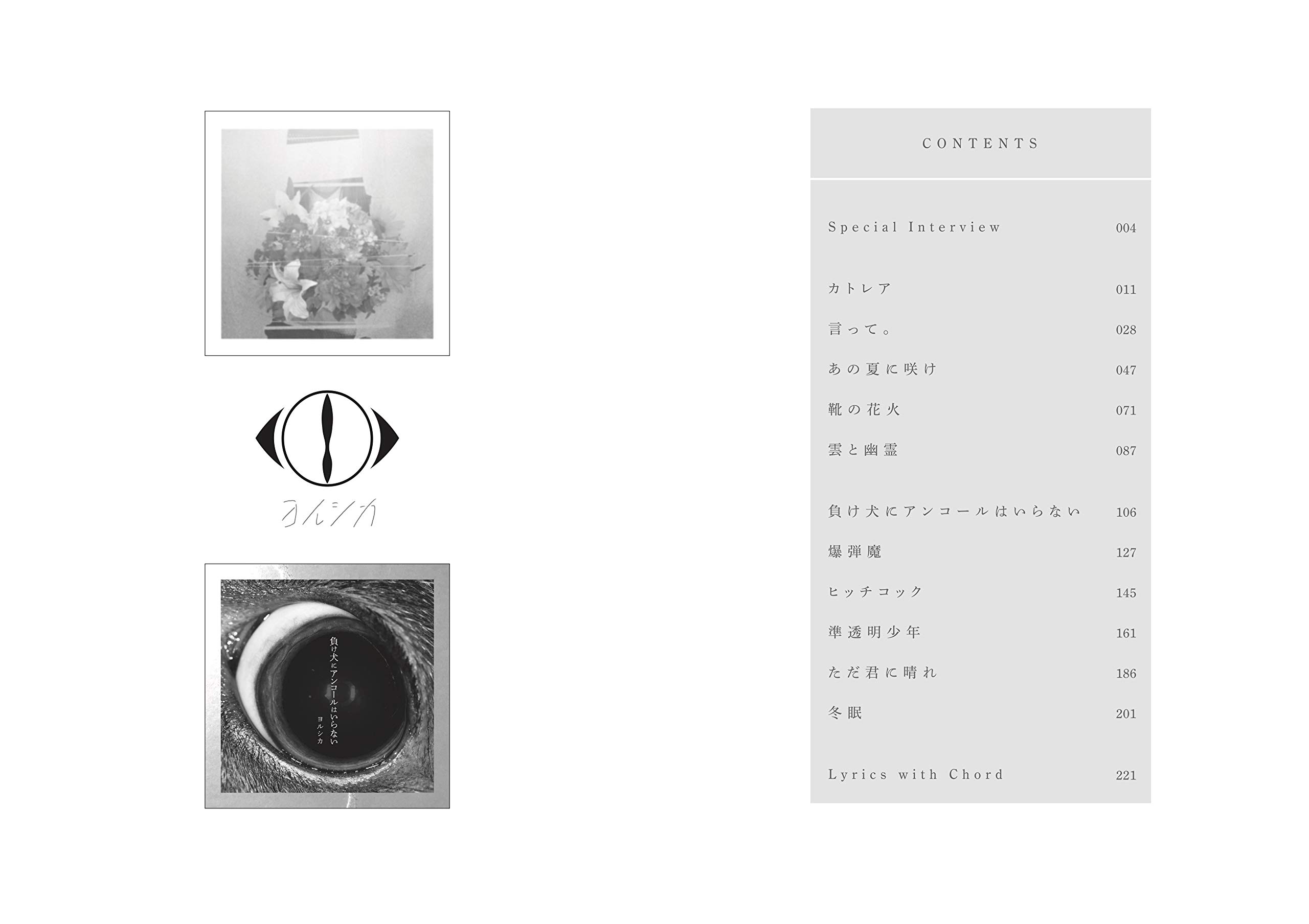 Mua バンド スコア ヨルシカ 夏草が邪魔をする 負け犬にアンコールはいらない Tren Amazon Nhật Chinh Hang 21 Fado