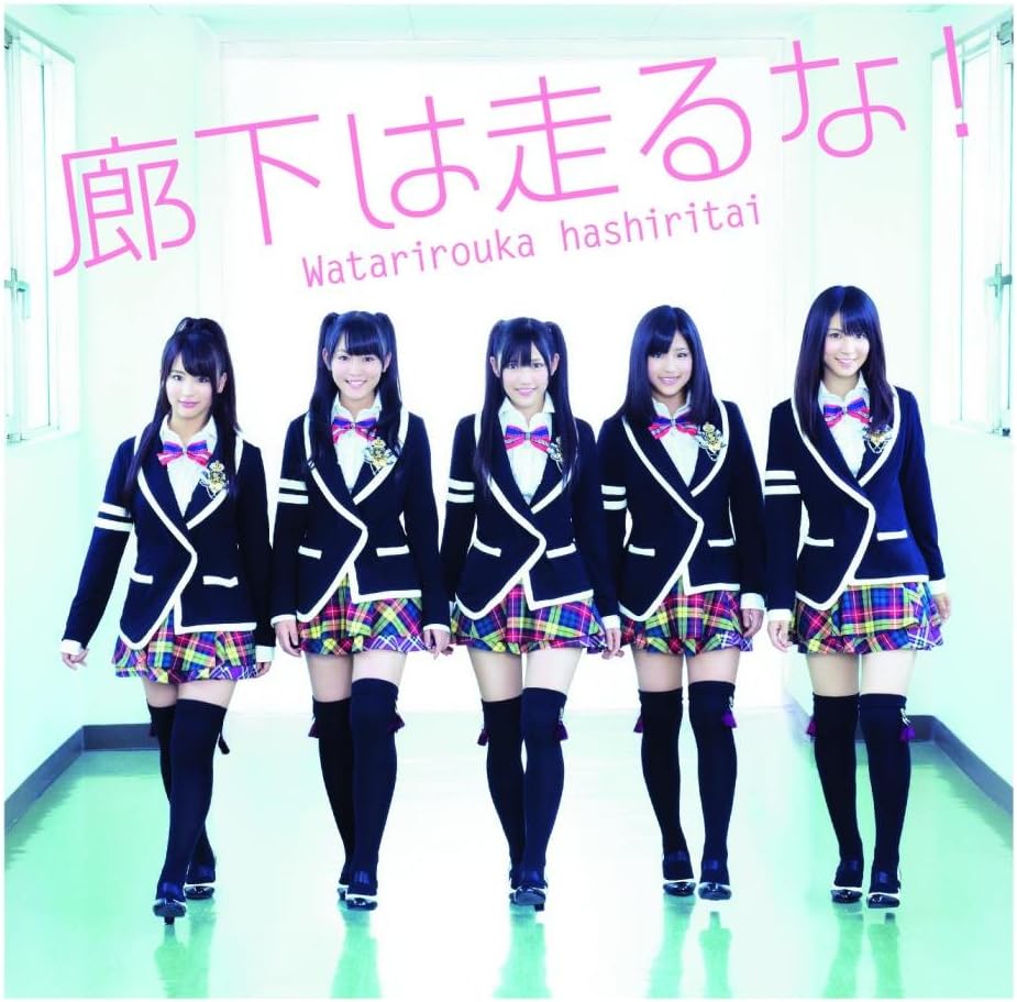 廊下は走るな 初回盤b 渡り廊下走り隊