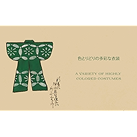 A Variety of Highly Colored Costumes: Court Costumes of the Edo Period (Japanese Edition) book cover