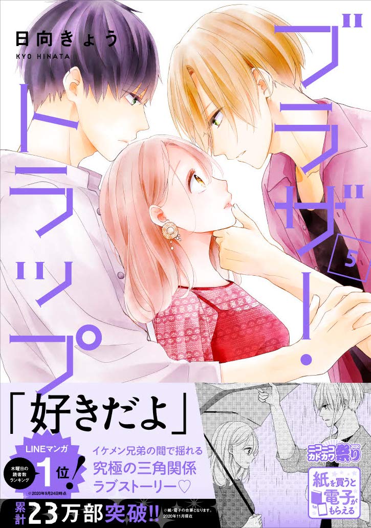 ブラザー トラップ 5 ジーンlineコミックス Amazon Com Books