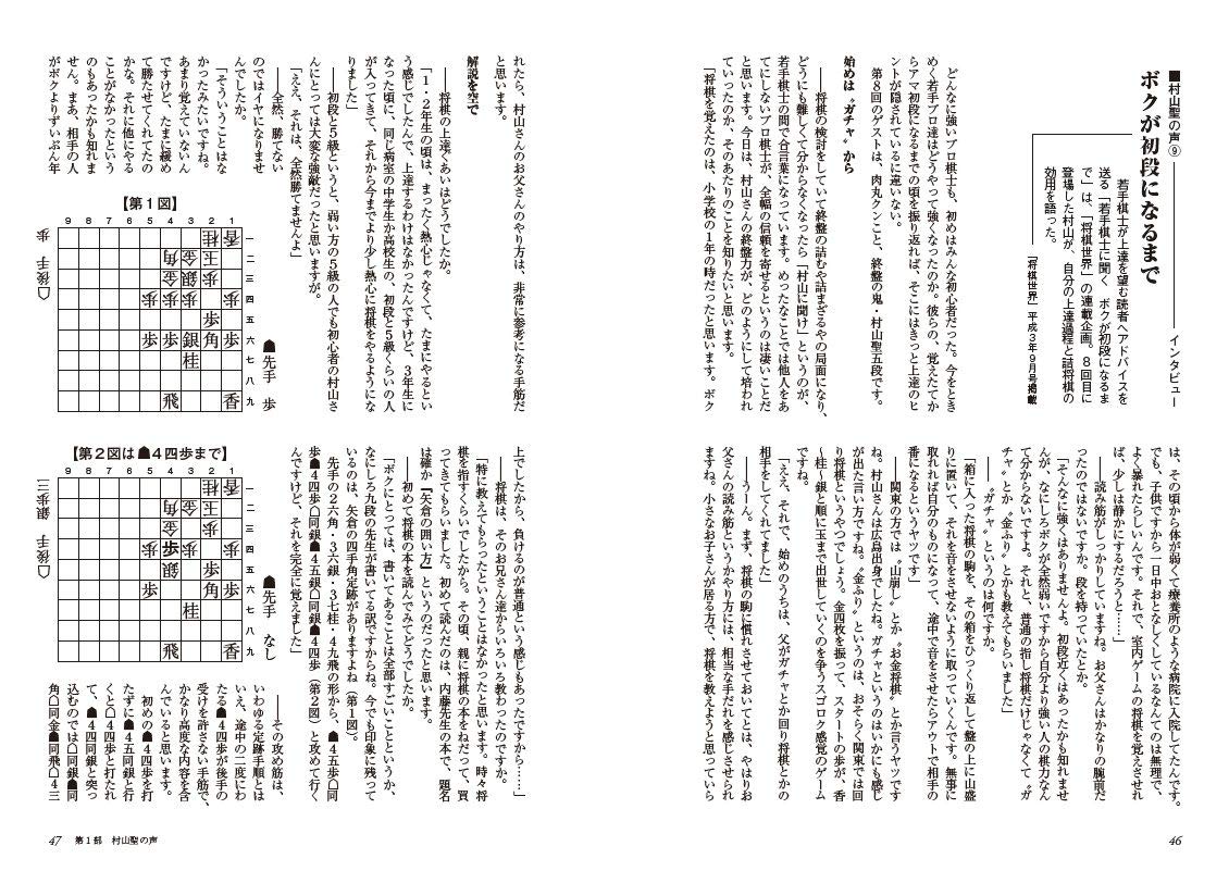 村山聖全局集 上 村山 聖 本 通販 Amazon