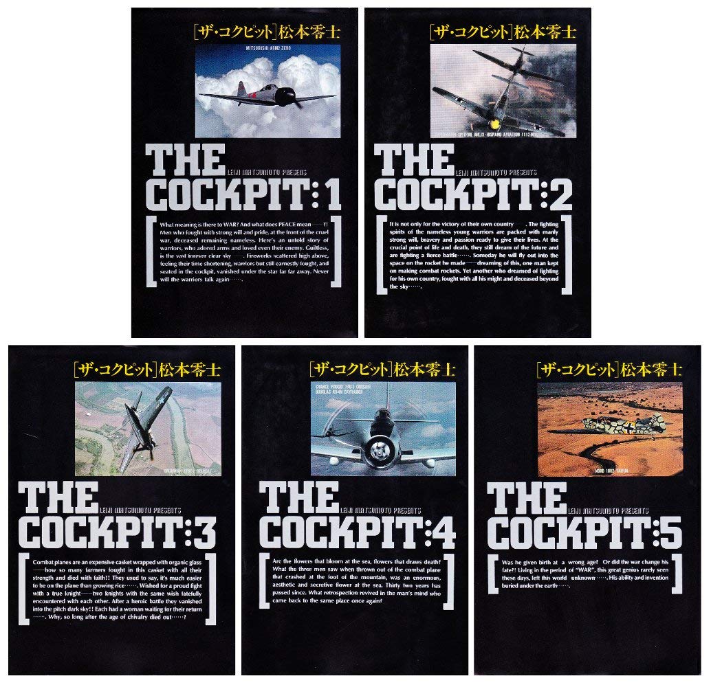 The Cockpit ザ コクピット 小学館叢書 全5巻セット コミックセット 松本 零士 本 通販 Amazon