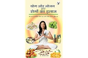 Yog Aur Bhojan Dwara Rogo Ka Ilaj (Hindi Edition)
