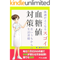 taityougayokunarusugoikettoutitaisaku: wakaiutikaranoseikatusyuukan kenkoukaizen (Japanese Edition) book cover