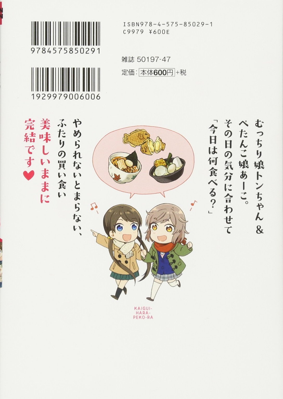 正規アウトレット セット 買い食いハラペコラ コミック 全3巻 セット ブックサプライ 産直送料無料 Elekautoszerviz Hu