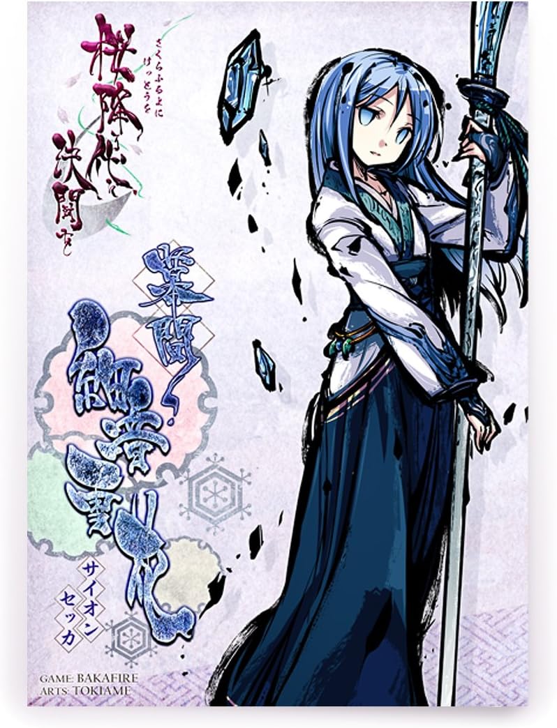 Amazon 桜降る代に決闘を 幕間 細音雪花 おもちゃ おもちゃ