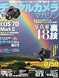 デジタルカメラマガジン 2014年10月号