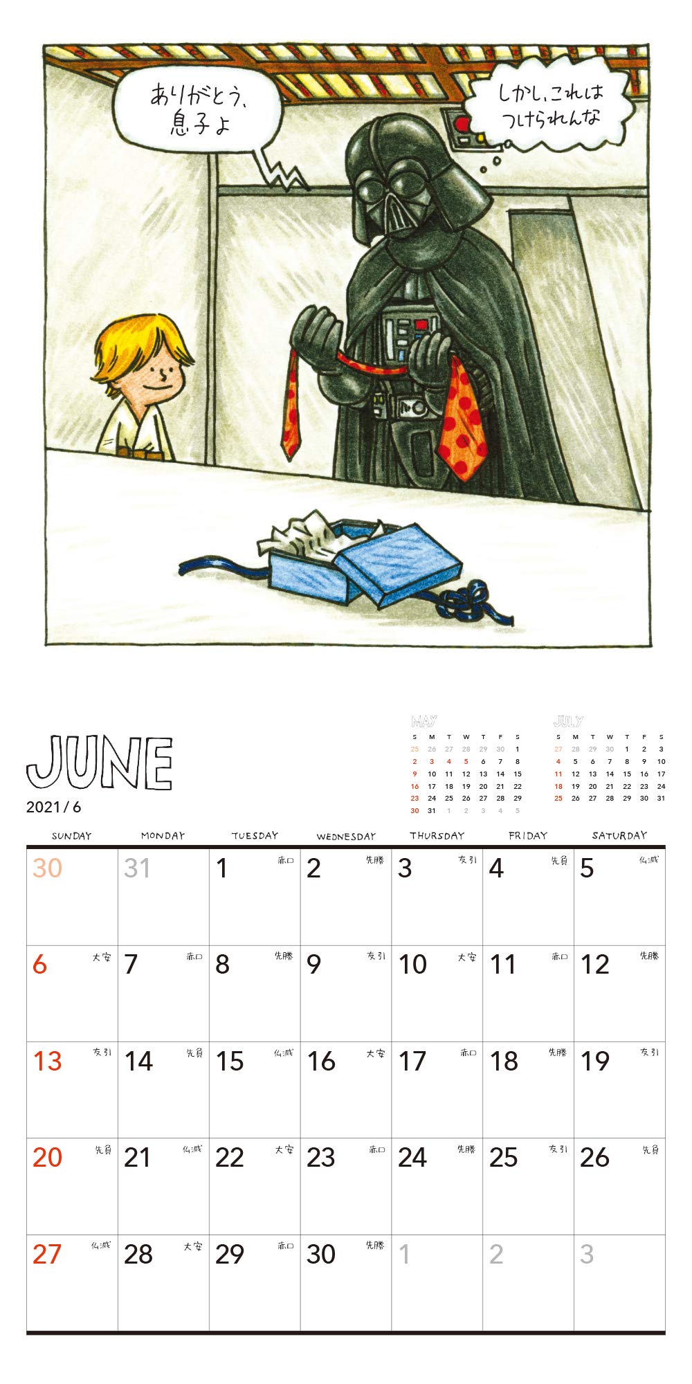 ダース ヴェイダーとルーク 4才 21 Wall Calendar カレンダー ジェフリー ブラウン とみなが あきこ 本 通販 Amazon
